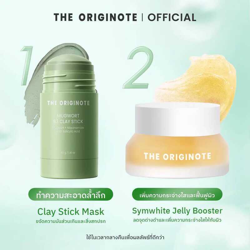The Originote Hyalu-C | Mugwort B3 Clay Stick Mask มาสก์หน้าจิงจูฉ่าย ช่วยให้ผิวกระชับ