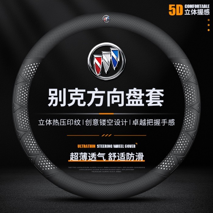 เหมาะสําหรับฝาครอบพวงมาลัย Buick GL8 Regal Lang Envision E4 Lacrosse E5 Century All-se Universal Han
