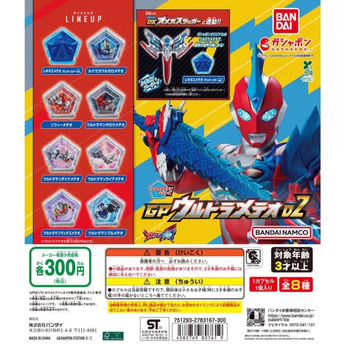 พร้อมสต็อก BANDAI BANDAI Omega GP Linkage Accessories DX Ote Star Stone P2 Capsule Toy