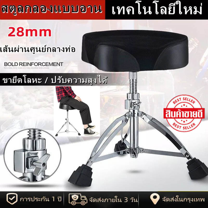 เก้าอี้กลอง สตูลกลอง CMC Drum chair เก้าอี้กลองชุดแบบเบาะกลม / อานม้า หุ้มด้วยกำมะหยี่ด้านบน