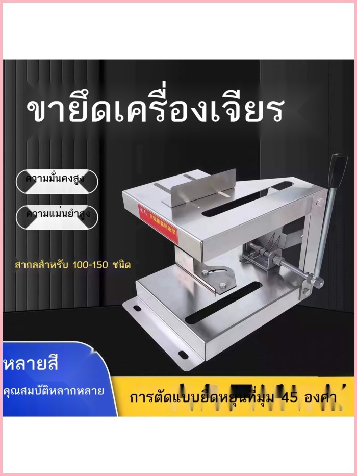 วงเล็บเครื่องเจียรสากลมัลติฟังก์ชั่เครื่องบดมุมที่แข็งแกร่งดัดแปลงโต๊ะเลื่อยตัดวงเล็บเครื่องบดมือดั
