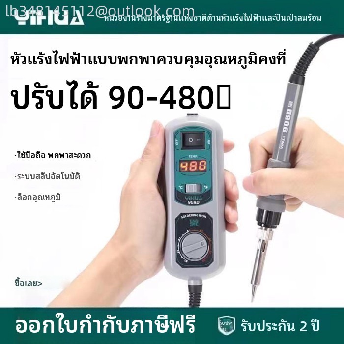 Yihua YIHUA908D ปรับอุณหภูมิคงที่แบบพกพาไฟฟ้าชุด Precision Original ชิ้นส่วนเชื่อม 60W สินค้าใหม่
