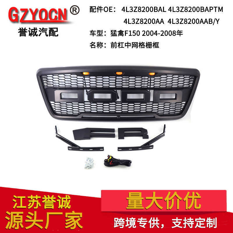 เหมาะสําหรับ Ford Raptor F150 04-08 จีนสุทธิกันชนหน้า Air Inlet Grille อุปกรณ์ตกแต่งรถยนต์