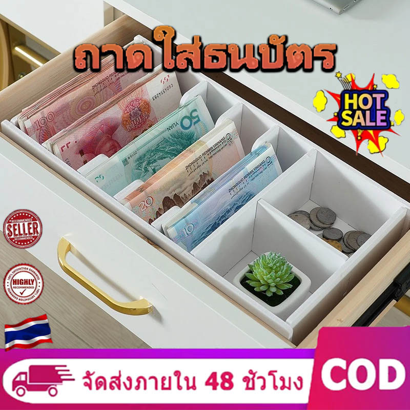 ถาดใส่ธนบัตร 8 ช่อง แบบลิ้นชัก สำหรับกล่องเงิน กล่องแยกเงินสด และตู้เก็บของขัดแตะ เรียงลำดับธนบัตรอย่างเป็นระเบียบ