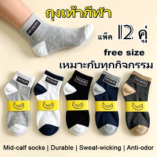ถุงเท้ากีฬาข้อกลาง 12 คู่ ฟรีไซส์ ถึกทน ซับเหงื่อ ระบายอากาศ ไม่อับเท้า ไม่มีกลิ่นอับ เหมาะทุกการใช้งาน รุ่น BA002