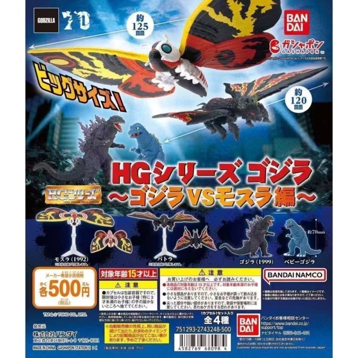 พร้อมส่ง Bandai HG Gashapon Godzilla Mothra Batra Godzilla vs Mothra Chapter
