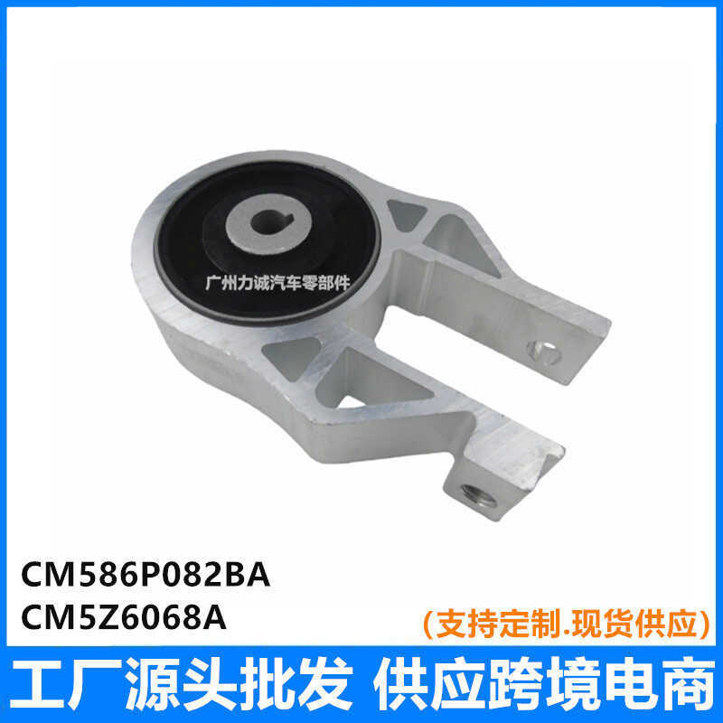 CM586P082BA เหมาะสําหรับ Ford Fox เครื่องยนต์แผ่นยางเท้า CM5Z6068A