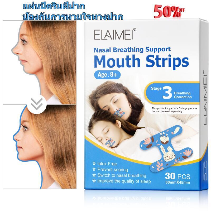 แผ่นปิดริมฝีปาก ป้องกันการหายใจทางปาก แก้กรน ติดแน่น