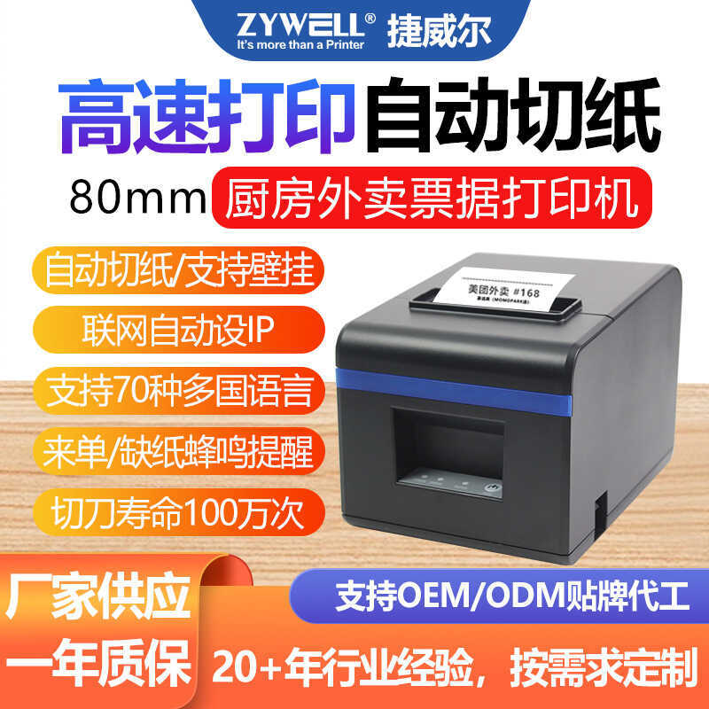 Gwell N160II Bill Printer 80MM Thermal Barcode Takeaway Catering Clothing Bluetooth WIFI Commercial 