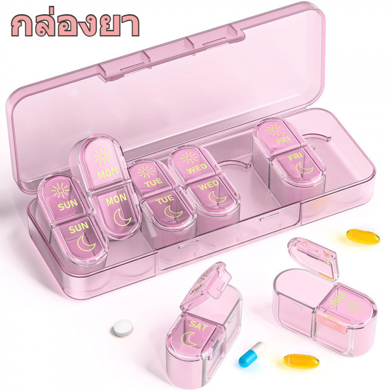 กล่องยาพกพา 7 วัน แบ่งเป็นเช้า-เย็น ปิดสนิท ขนาดกะทัดรัด สีดำ/ชมพูม่วง/น้ำเงินเข้ม/สีไล่ระดับ น้ำหนัก 171g