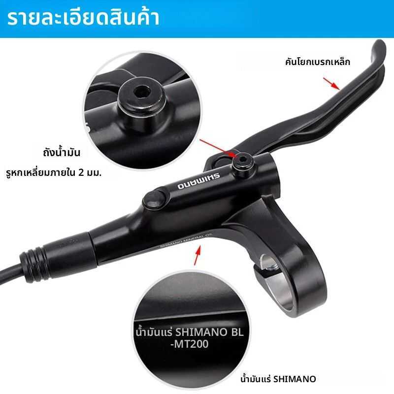 Original ~ Shimano MT200