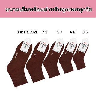 ถุงเท้านักเรียน ถุงเท้าทำงาน ราคาส่งยกโหล 12 คู่ คุณภาพดีไม่มีย้วย ถุงเท้า