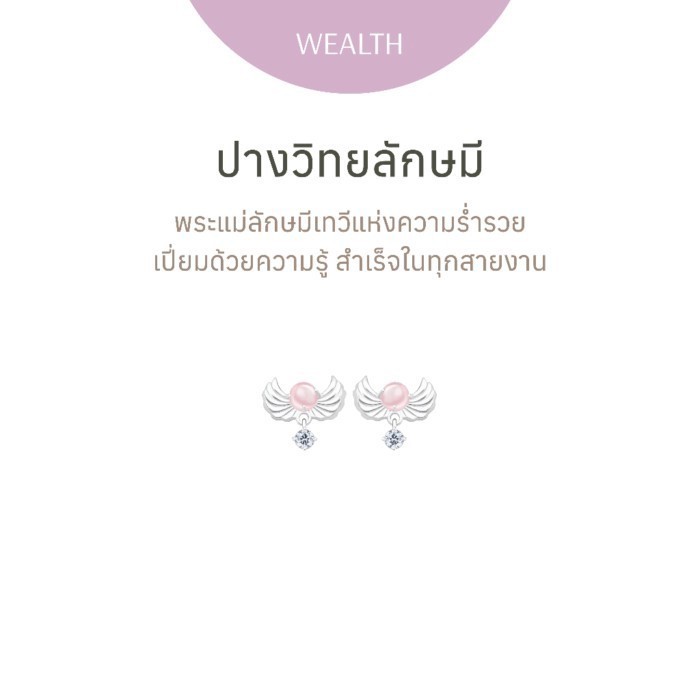 Ravipa | Baby Lakshmi Vidya Earrings พระแม่ลักษมี - ต่างหู