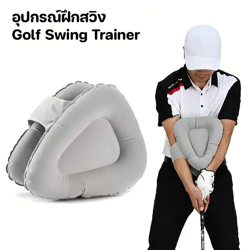 อุปกรณ์ฝึกสวิง Golf Swing Trainer โค้ชสอน แบบสามเหลี่ยม เพิ่มความนิ่ง