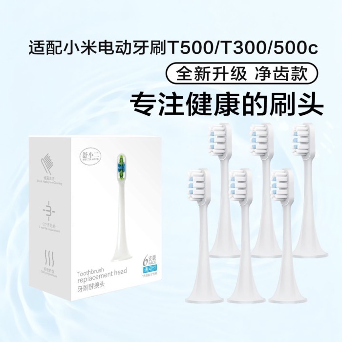 เหมาะสําหรับ Xiaomi Mijia Sweep Pro หัวแปรงสีฟันไฟฟ้า T500/T300/T200/T100 เปลี่ยนหัวแปรงสากล