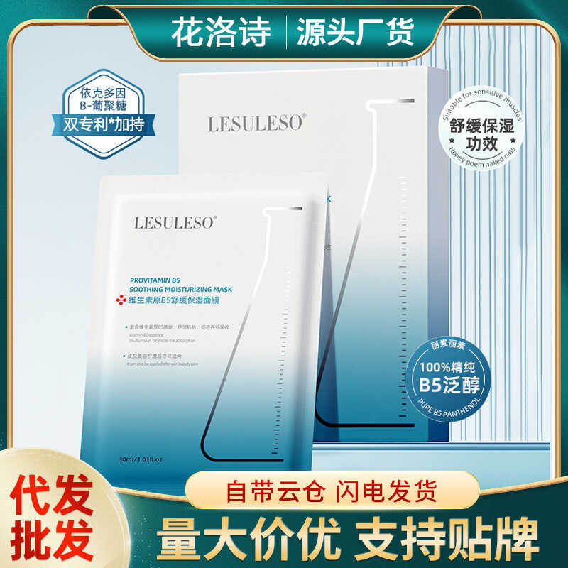 Lisulisu Vitamin B5 Soothing Soothing Mask 5 ชิ้นรุ่นอัพเกรด Moisturizing Soothing Soothing Mask