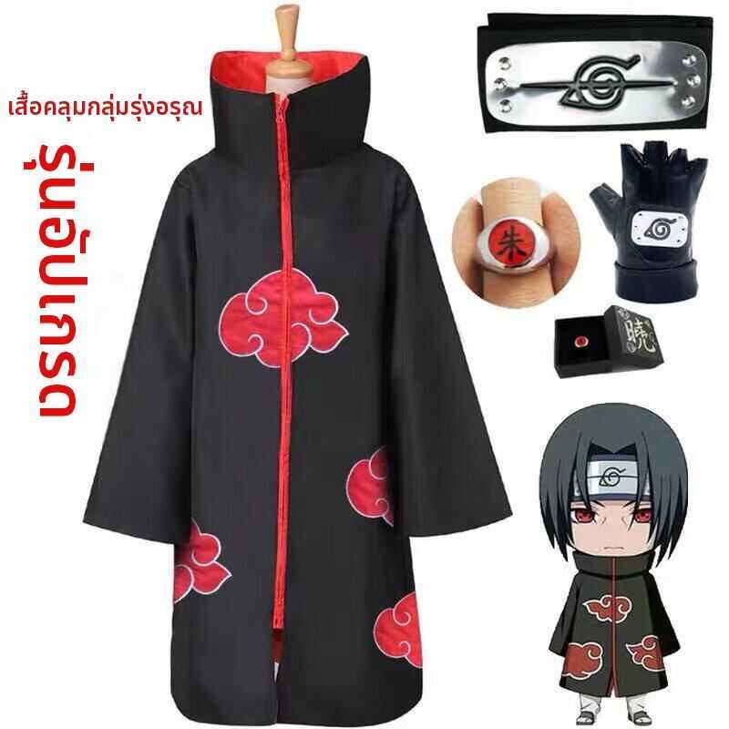 C ชุดเพลย์ Akatsuki Cloak