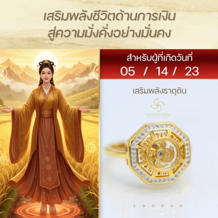 R05 ธาตุดิน แหวนกังหันนำโชค ปลุกเสกจากฮ่องกง