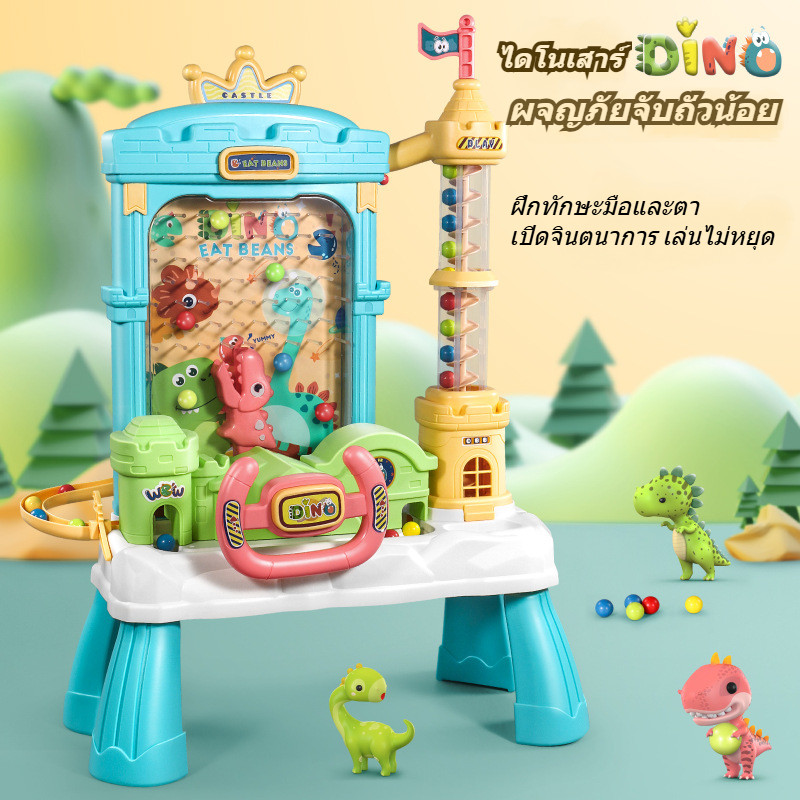 Toys เกมจับลูกบอล ตู้เกมส์ไดโนเสาร์กินไข่ Ball Catcher ของเล่นเด็ก ฝึกสมาธิ ไม่ติดจอมือถือ