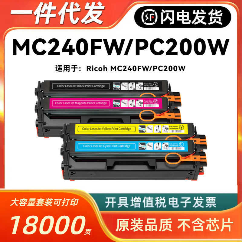 เหมาะสําหรับ Rico MC240FW Selenium Drum PC2W เครื่องพิมพ์สีเลเซอร์ MC240fw ตลับหมึกสแกนสําเนา