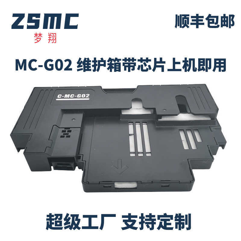เหมาะสําหรับ CANON MC-G02 โกดังหมึกเสีย G580 2860 G2820 G1820 G680 ตลับหมึกบํารุงรักษา