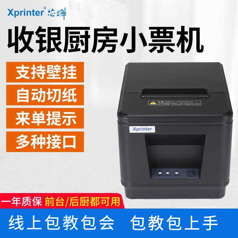 Xinye XP-A160H/N160II Barcode เครื่องฉลากกระดาษความร้อนเครื่องพิมพ์กล้อง 80 มม.เครื่องบาร์โค้ด