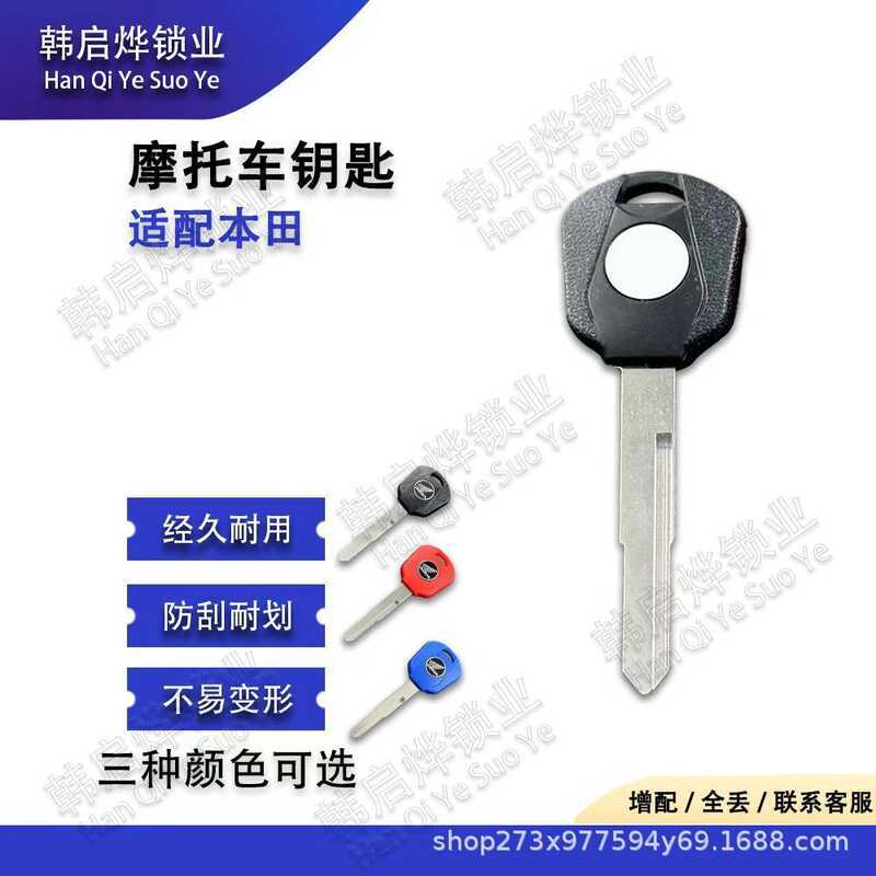 เหมาะสําหรับ Wuyang Honda NX400 CB400X CB400F CBR400R กุญแจตัวอ่อนอะไหล่กุญแจตัวอ่อน