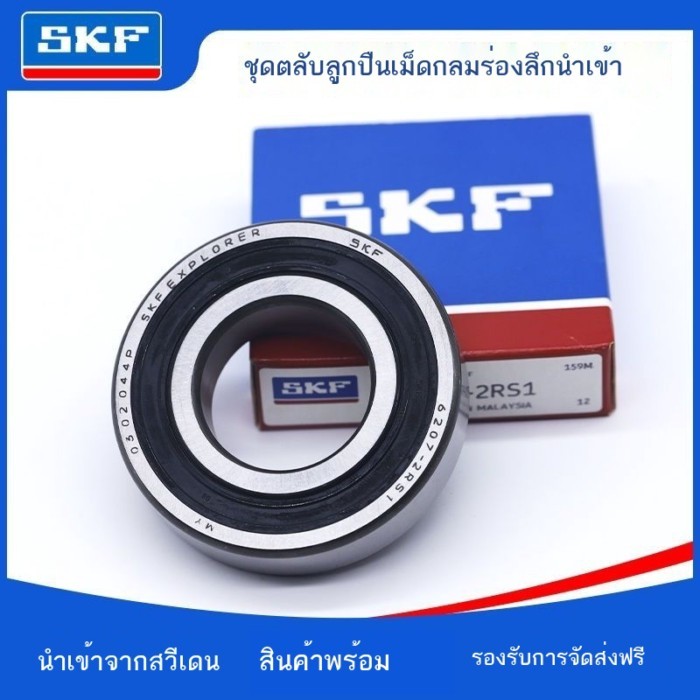 SKF แบริ่ง 6206 ภาษาสวีดิช 6207 นำเข้า 6208 ความเร็วสูง 6209 สูงอุณหภูมิ 6210 เงียบ 6211-2Z 2RS