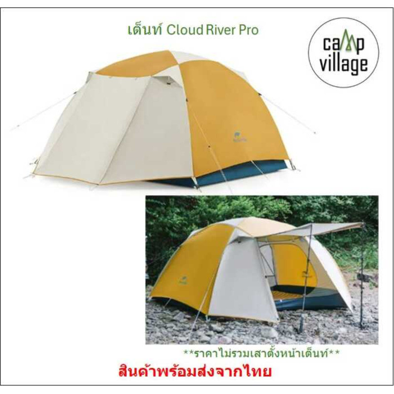 เต็นท์ Cloud River Pro Naturehike เต็นท์ขนาด 2 คน น้ำหนักเบา