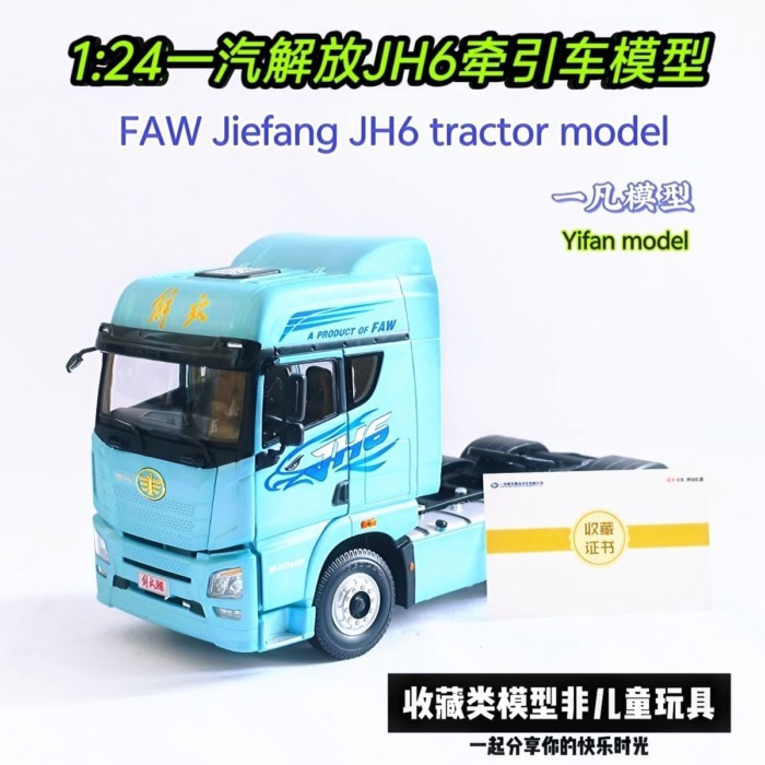 โรงงานเดิม 1: 24 FAW Liberation JH6 รถแทรกเตอร์รุ่น FAW ชิงเต่า Liberation Trailer โลหะผสมจําลองรถรุ
