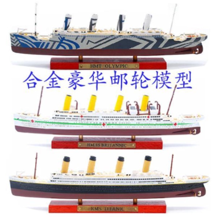 Deluxe Cruise Titanic Sister Ship Royal Britain Nick Olympic Alloy Ship Model Ornament Version Car M
