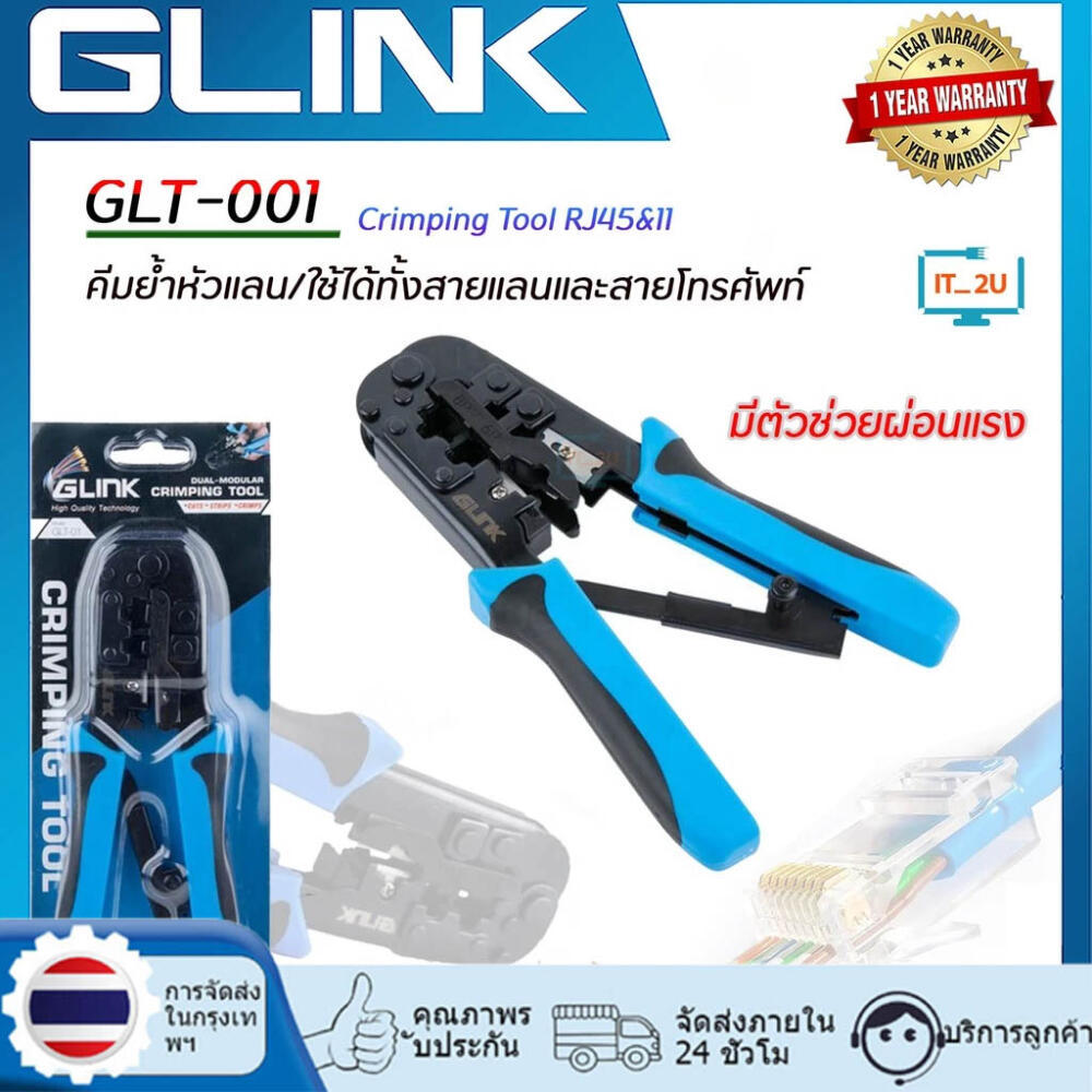 GLINK คีมเข้าหัวสาย Lan/สายโทรศัพท์ รุ่น GLT-001