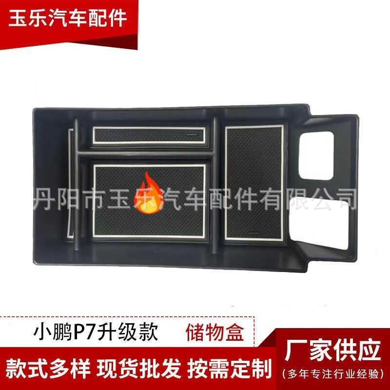 เหมาะสําหรับ Xiaopeng รถ P7 Central Control Central Armrest กล่องกล่องเก็บของดัดแปลงกล่องเก็บของชั้น