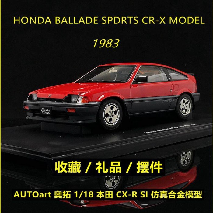 AUTOart AUTOart 1: 18 Honda CRX Si โมเดลรถอัลลอย