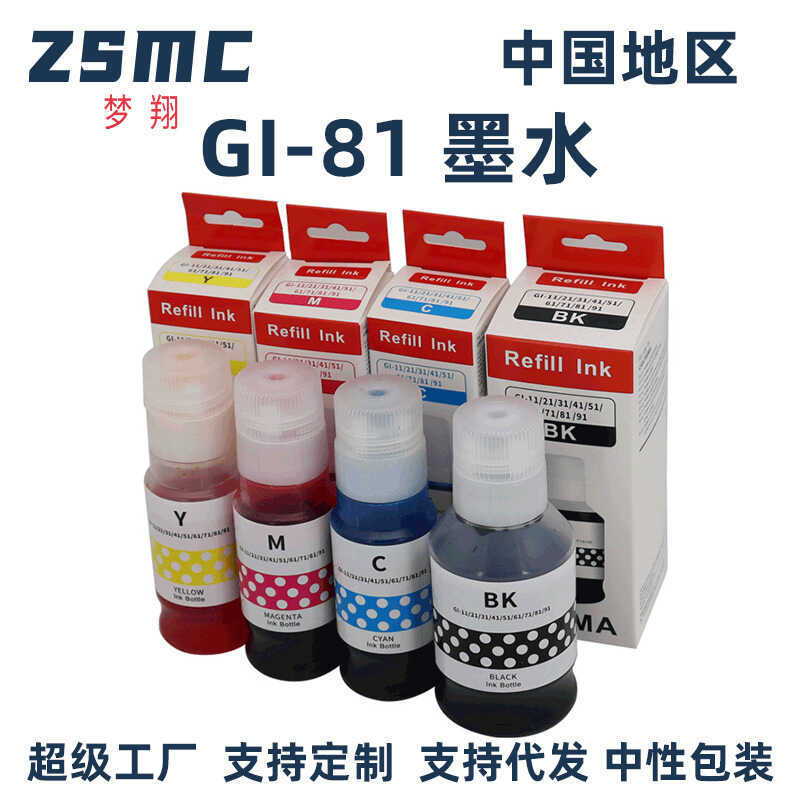 เหมาะสําหรับ CANON CANON GI-81 G1820 G2820 G3820 G1830 G3830 G3860 หมึก