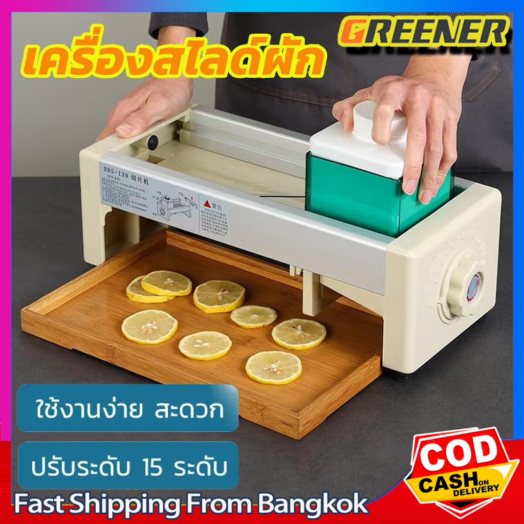 Greener QH-139 เครื่องสไลด์ผัก ปรับระดับ 15 ระดับ เครื่องสไลค์ผลไม้ หั่นผักและผลไม้ หั่นมันฝรั่ง เครื่องหั่นผัก