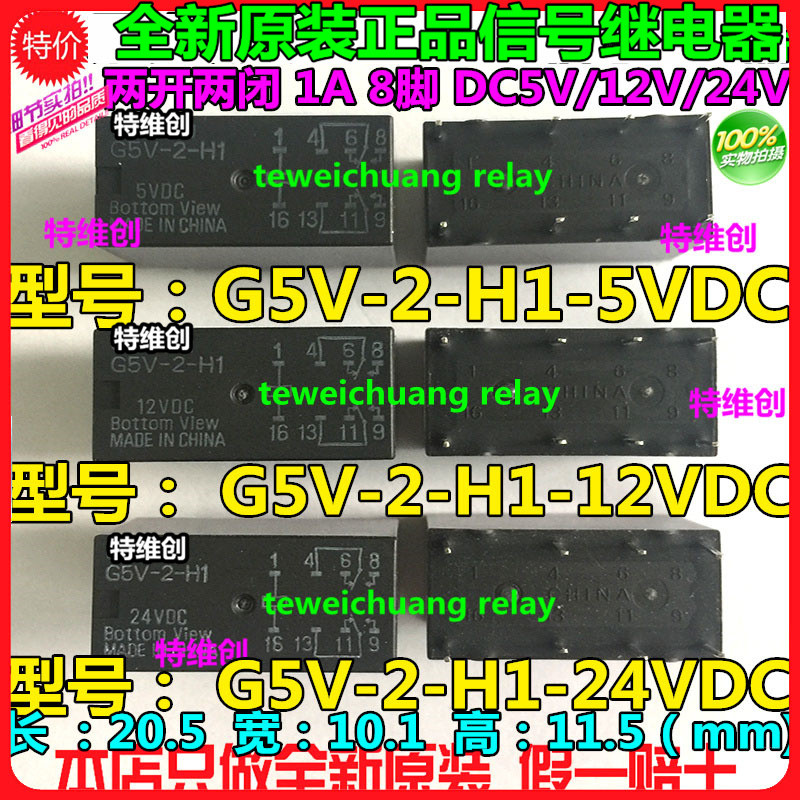 2 ชิ้น G5V-2-H1-5VDC