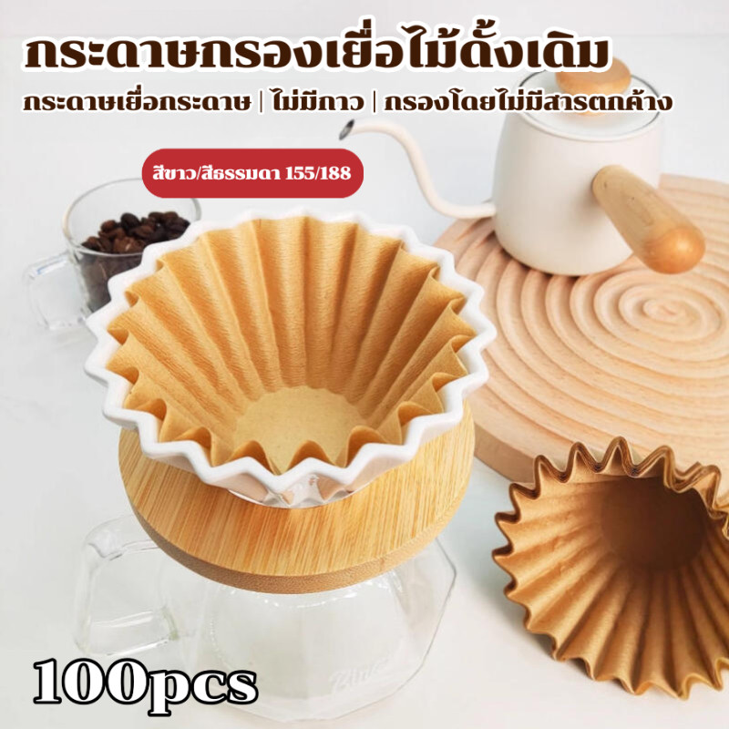 100pcs กระดาษกรองกาแฟหยัก สีขาว/สีธรรมชาติ พิเศษสำหรับถ้วยกรองเค้ก กระดาษกรองกาแฟชงด้วยมือ