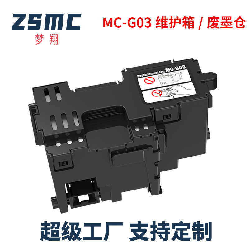 เหมาะสําหรับ Canon GX3080 GX4080 GX3070 GX4070 เครื่องพิมพ์หมึกเสียโกดัง MC-G03 กล่องบํารุงรักษา