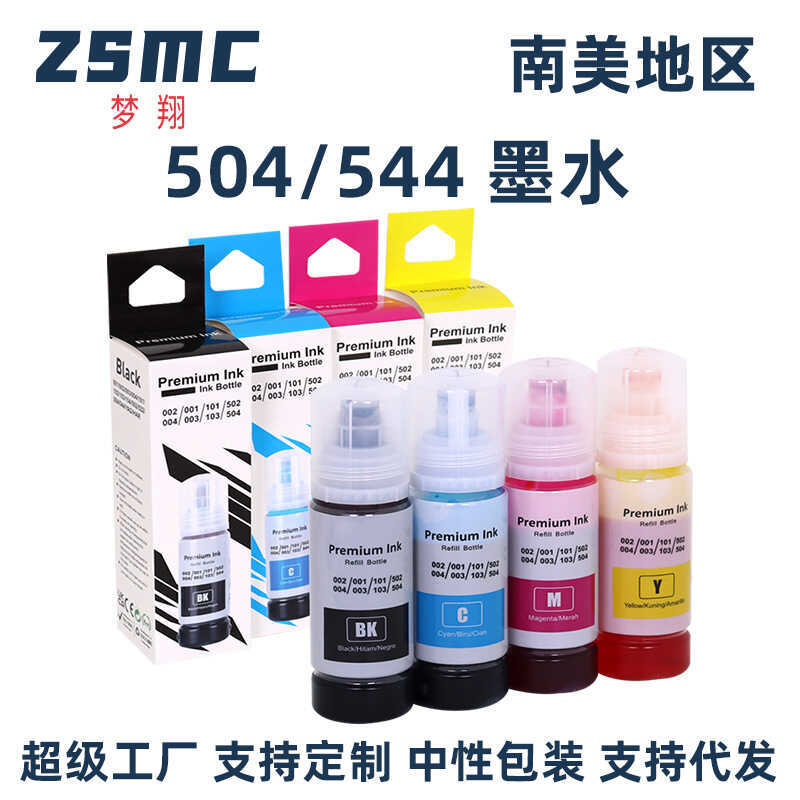 เข้ากันได้กับ EPSON EPSON 544 T544 หมึก L3110 L3150 L3250 หมึกเครื่องพิมพ์
