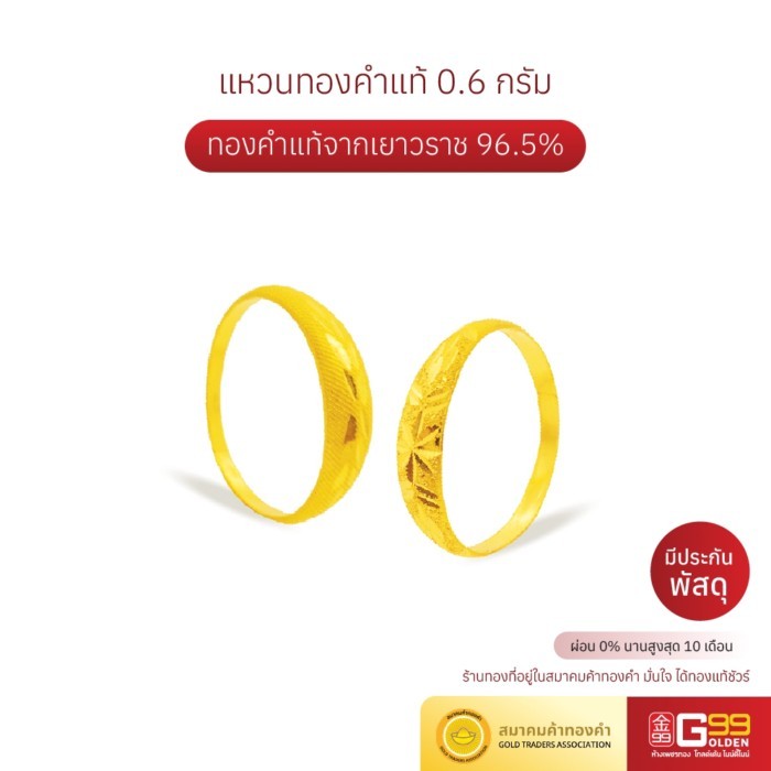 แหวนทอง 0.6 กรัม ลายหัวโปร่งจิกเพชร ทองคำแท้บริสุทธิ์ 96.5%