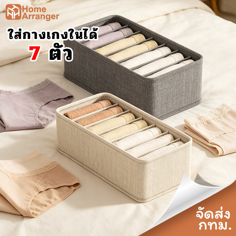 [🚚ส่งไว] กล่องเก็บกางเกงใน กล่องเก็บชุดชั้นในแบ่งช่อง พับได้ เป็นระเบียบ ใส่กางเกงในได้ 7 ตัว
