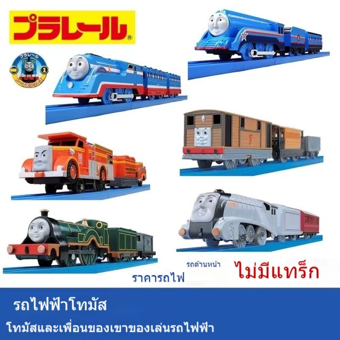 TOMY Tomica TS ปรับปรุงของเล่นรถไฟฟ้ารางรถไฟ Thomas Gaudensino Henry Spencer