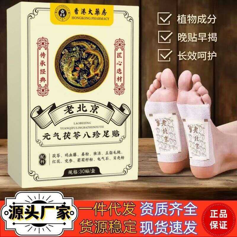 แผ่นแปะเท้า Yuanqi Fuling Eight Treasures ในฮ่องกง .GlobalMunch