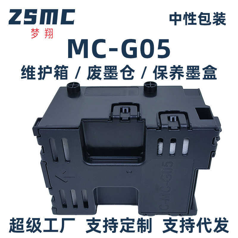 เหมาะสําหรับ Canon MC-G05 แผ่นหมึกเสีย GX1070 GX2070 GX1080 GX2080 GX2090 โกดังหมึกเสีย