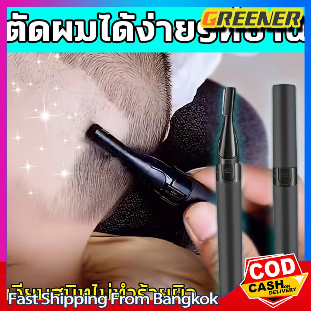 Greener มีดโกนผมเด็ก หัวตัดคู่ขนาดเล็กและใหญ่อัจฉริยะ โกนได้อย่างแม่นยำโดยไม่ทำร้ายผิว ที่โกนผมไฟเด็ก มีดโกนแต่งคิ้ว