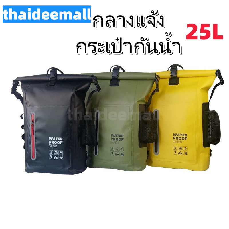 กลางแจ้ง กระเป๋ากันน้ำ แบบสะพายหลัง ถุงกันน้ำ ถุงทะเล PVC Waterproof Backpack ความจุ 25L แถบสะท้อนแสง กระเป๋าสะพายหลัง