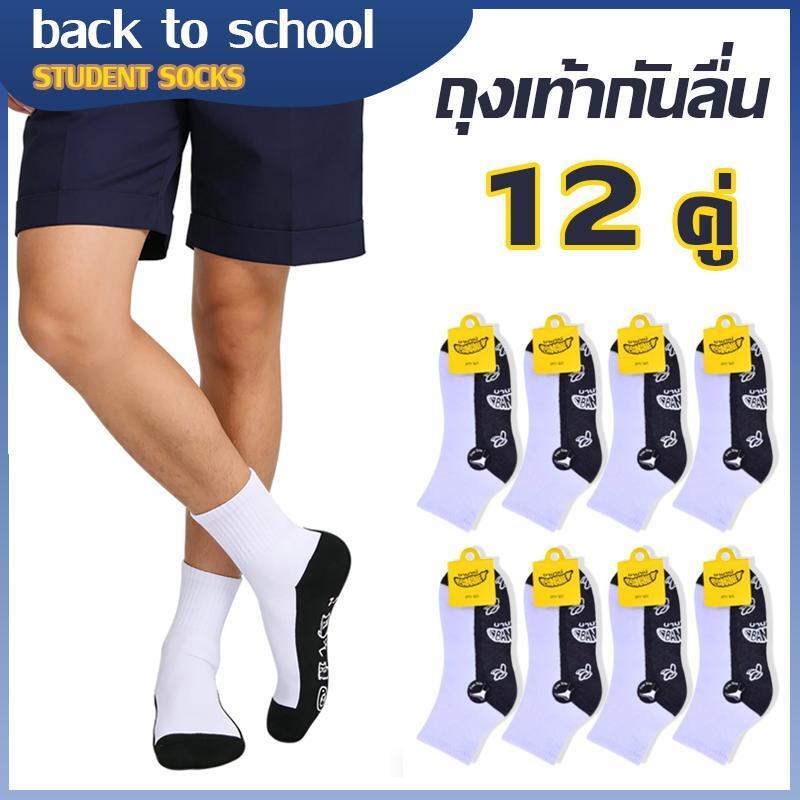 🔥 ถุงเท้านักเรียน ฤดูร้อน มี 3 แบบ ระบายอากาศดี ไม่อึดเท้า ไซส์ 3-5 / 4-6 / 5-7 / 7-9 / 9-12 / ฟรีไซส์