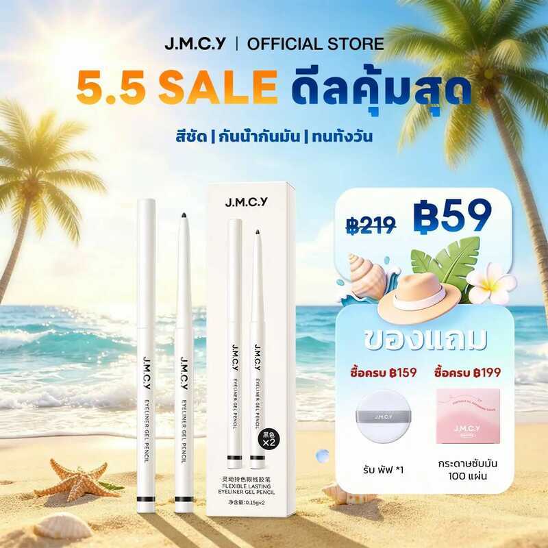 JMCY อายไลเนอร์ อัลตร้าไฟน์ กันน้ำและกันเหงื่อ ป้องกันรอยเปื้อน ทำให้ดวงตาดูสดใสขึ้น สร้างลุคแต่งตาท