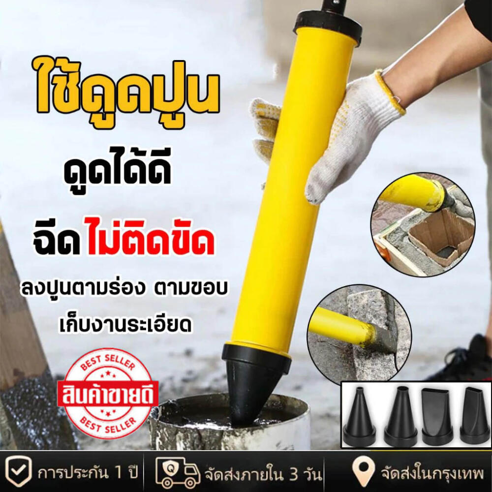ปืนยิงกาวปูนซีเมนต์ พร้อมหัวฉีด 4 แบบ กระบอกอัดร่องปูนฉาบ ปืนยิงกาวปูน สำหรับงานก่อสร้าง (ราคา/ชุด)